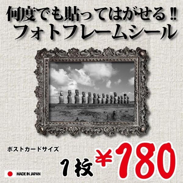 額縁シール ポストカード用（クラシック）”何度でも”貼って剥がせる！　ウォールステッカー　フォトフレーム　Photo Frame Sticker | 