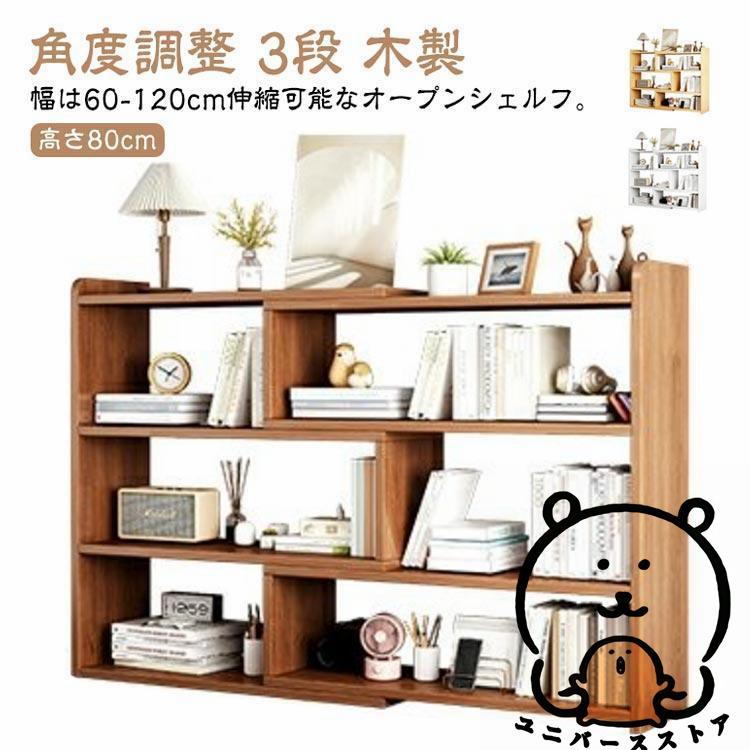 オープンシェルフ 伸縮 収納棚 本棚 書棚 収納ラック スリム オープンシェルフ 伸縮 収納棚 本棚 書棚 収納ラック スリム