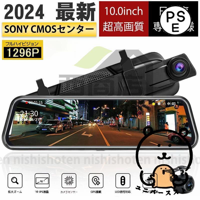 新品 2025年最新4Kドライブレコーダーミラー型 10インチ 前後カメラ超広角