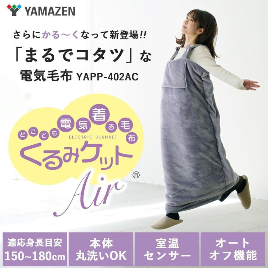 新品未使用】#動けるこたつウェア USBタイプ ラベンダーグレー 山善