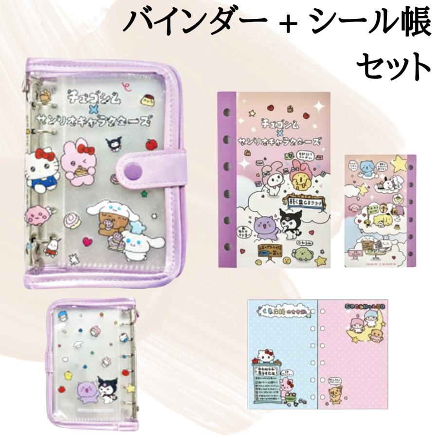 予約】5月上旬発送 チェゴシム×サンリオ シール帳セット（バインダー＋