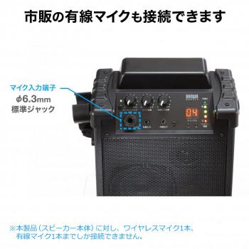 サンワサプライ ワイヤレスマイク付き拡声器スピーカー(バッテリー内蔵・ワイヤレスマイク1本対応) MM-SPAMP17_5
