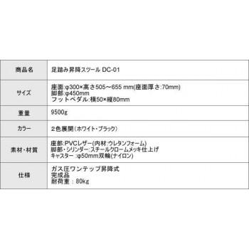 足踏み昇降スツール DC-01　ホワイト_5