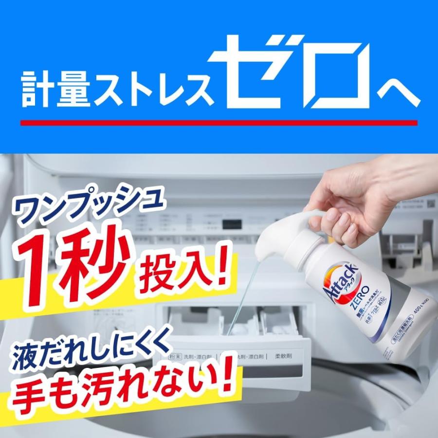 アタック ZERO 液体史上 最高の清潔力。無菌レベルの消臭力 詰め替え
