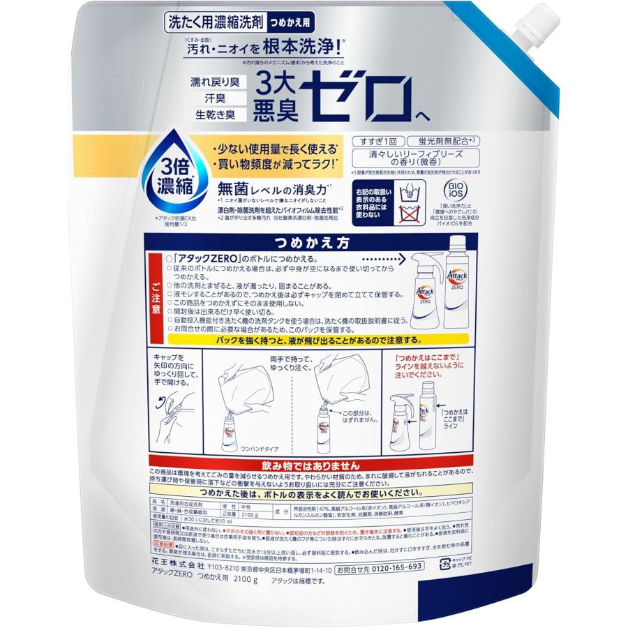 アタック ZERO 液体史上 最高の清潔力。無菌レベルの消臭力 詰め替え