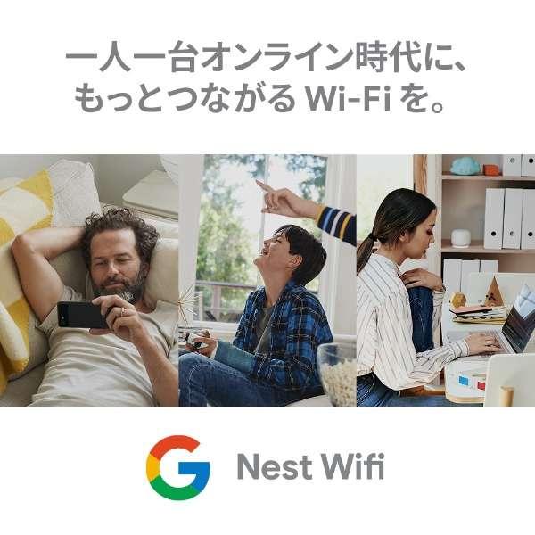 GoogleNestWifiルーターと拡張ポイントパック　GA00822-JP Google GA00822-JP Wi-Fiルーター親機＋子機セット Google Nest