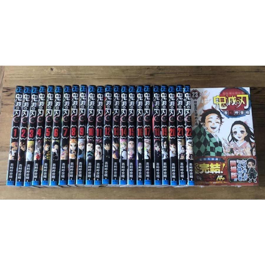 新品、未読品】鬼滅の刃全巻セット全23巻