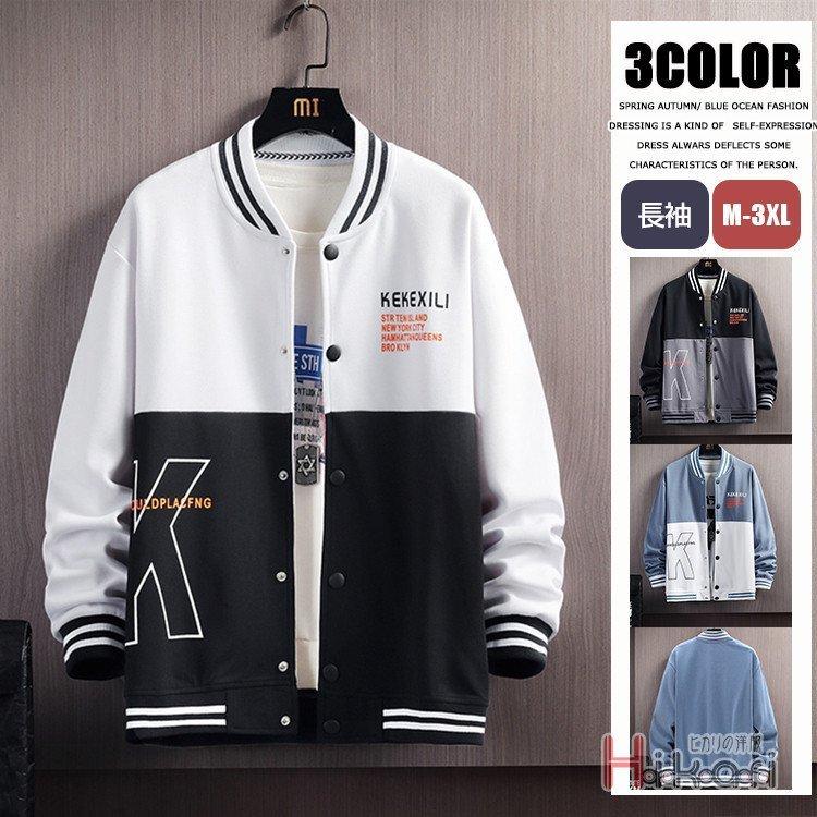 高級素材使用ブランド ジャケット スタジャン メンズ 野球服 スタジアムジャンパー ジャケット スタジャン メンズ 野球服 スタジアムジャンパー 春物 ジャケット 英文字 切り替え 配色 薄手 ゆったり 父の日 プレゼント Www Threeriversofs Com