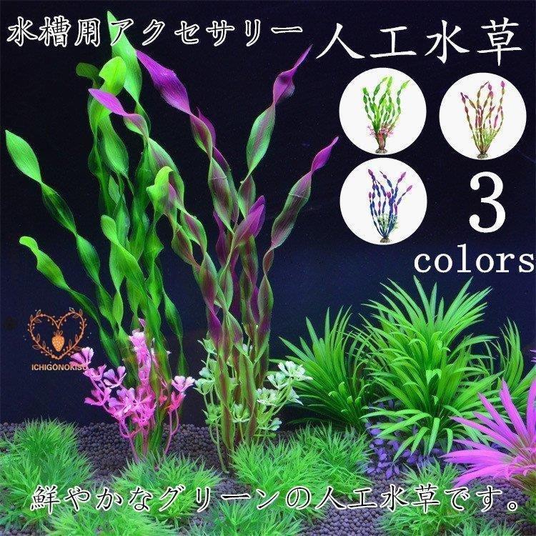 本店は レイアウト用品 水槽用アクセサリー 人工水草 人工プランツ フェイク 熱帯魚 水草 人工 アクアリウム 10本セットメダカ 熱帯魚 金魚 水槽 レイアウト 人工プランツ フェイク 熱帯魚 観賞魚 アクアリウム飾り Www Threeriversofs Com