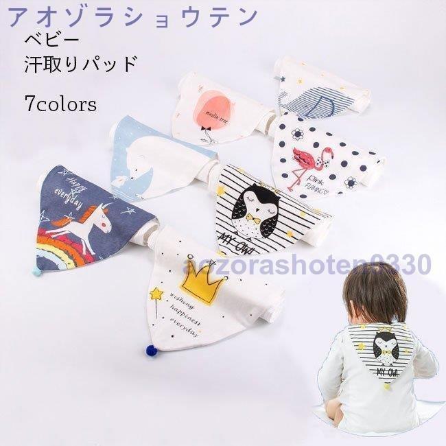汗取りパッド ベビー 5重ガーゼ ガーゼタオル 赤ちゃん 汗パッド ガーゼ 5層 おしゃれ ソフト 柔らかい 吸湿 女の子 男の子 子供 汗取り 大流行中