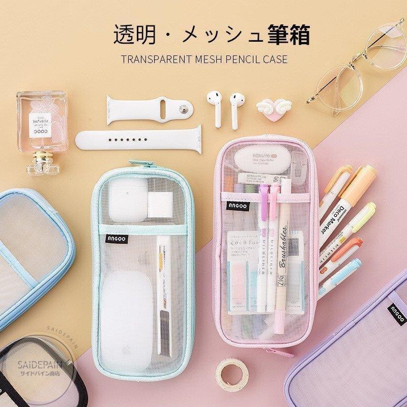 ペンケース メッシュ 筆箱 ペンポーチ 透明 シンプル 小学校 中学 高校 学生 小物入れ シンプル クリア おしゃれ 女子 男子 文房具 ペン ポーチ 国内正規総代理店アイテム