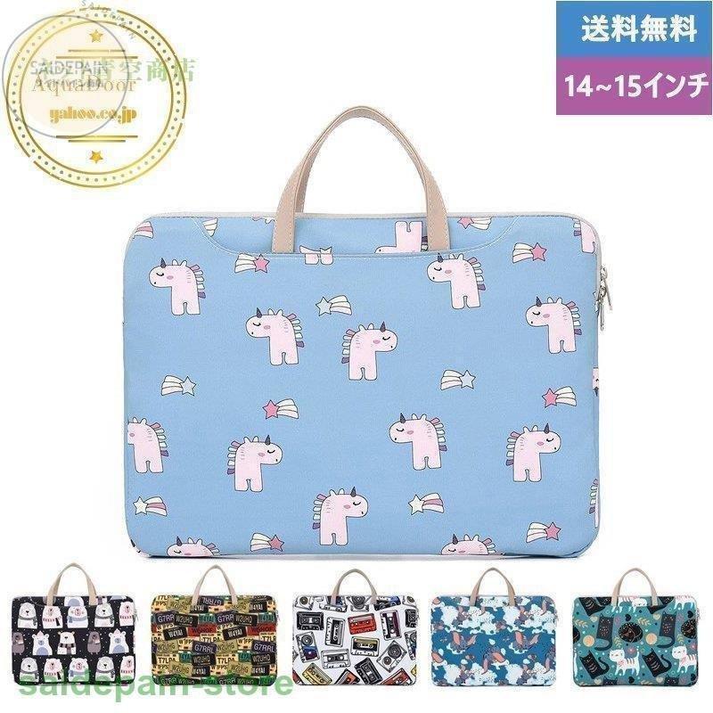 パソコンケース 韓国 ノートパソコンケース ブリーフケース パソコンバッグ カバン Pcバッグ 可愛い かわいい おしゃれ 収納 14 15インチ対応 大容量 防水軽量 驚きの価格