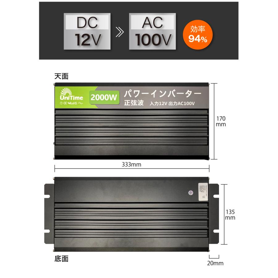 Unitime 純正弦波インバーター 2000W（最大4000W）【入力DC12V→出力