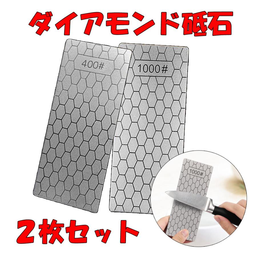 ダイヤモンド 砥石 400番 1000番 2枚セット 研磨 包丁 ナイフ ハサミ