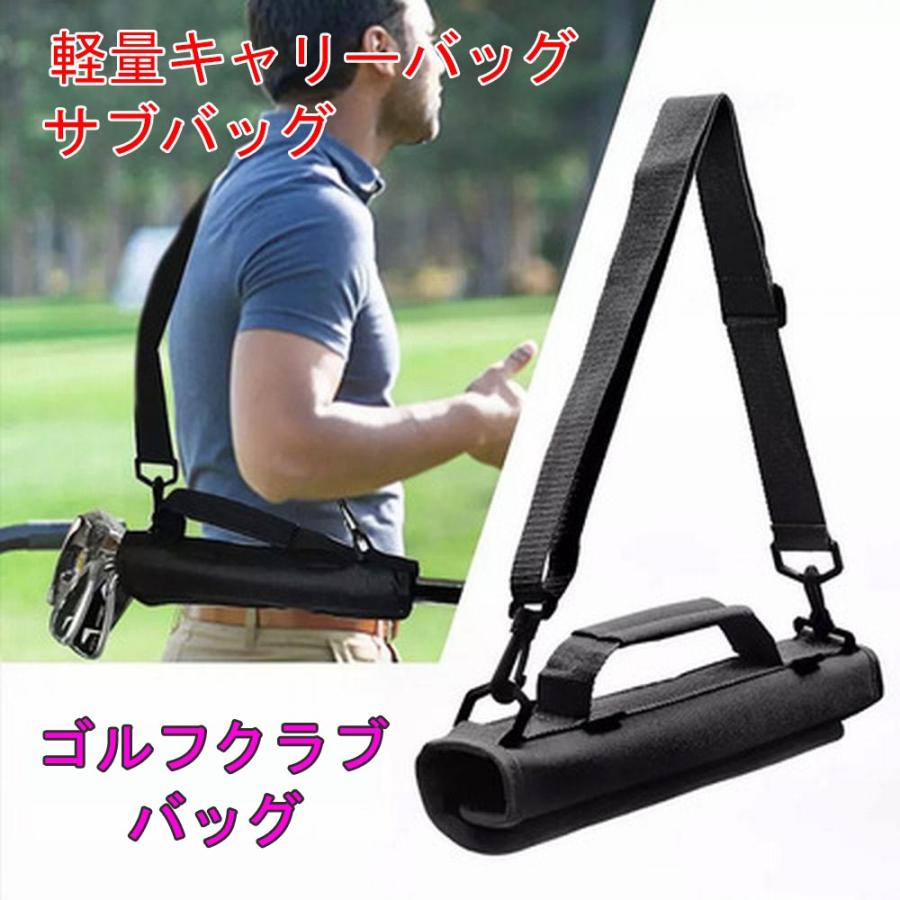 ゴルフバッグ クラブ キャリー バッグ サブ バック ショルダー