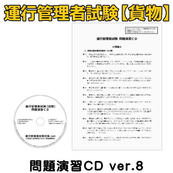 運行管理者試験問題集　キャリアカレッジ 運行管理者試験問題集 キャリアカレッジ