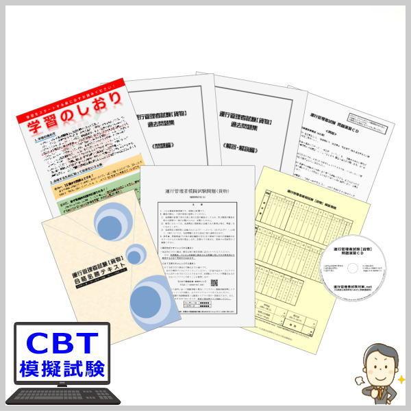 令和3年3月 運行管理者試験 貨物 合格必勝セット 問題演習ｃｄ 同時購入 Mujmqwjqvy 運行管理者試験対策 Net Yahoo 店 通販 Yahoo ショッピング