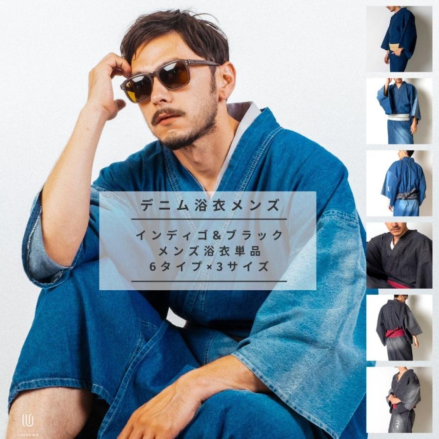 男浴衣【浴衣単品】デニム着物浴衣メンズ・インディゴ・ブラック お