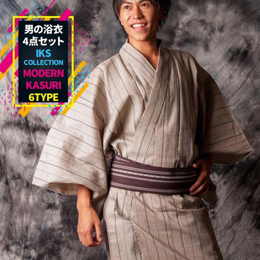 浴衣 メンズ/送料無料/高級モダン絣・男性用浴衣4点セット