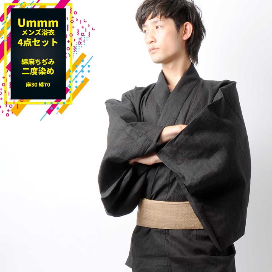 浴衣 メンズ 送料無料 男性 浴衣 浴衣 帯 下駄 腰紐 高級近江ちぢみ 男性用 お仕立て上がり 浴衣 セット メンズ 男 Pmzykt4set Um8101 きもの市場あんのんyahoo 店 通販 Yahoo ショッピング