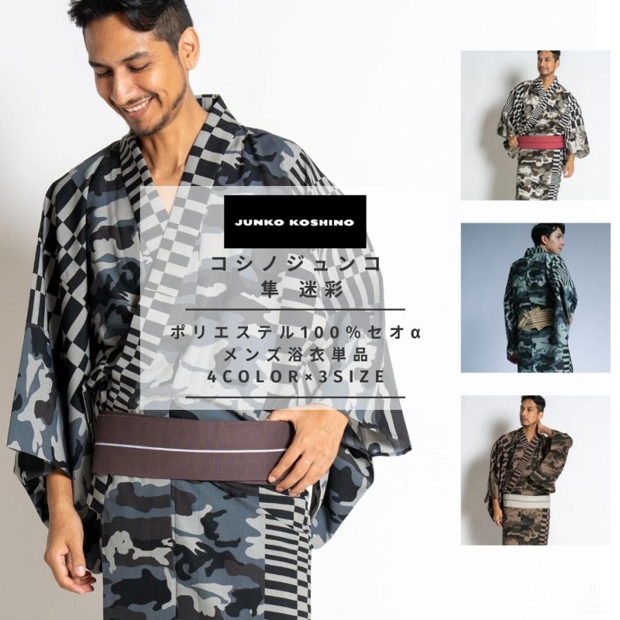 メンズ浴衣 男ゆかた【浴衣単品】コシノジュンコ 隼-Syun- 迷彩
