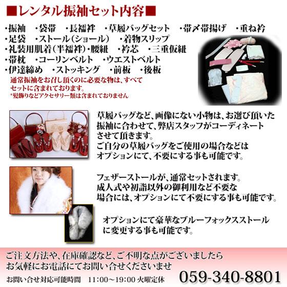 振袖レンタル [安心の長期間レンタル]レンタル振袖フルセット-005