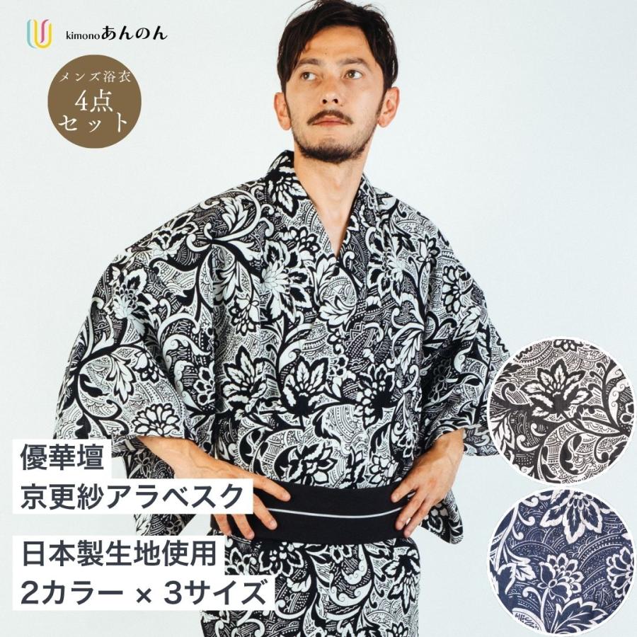 浴衣 メンズ 送料無料 浴衣 帯 下駄 腰紐 優華壇 京更紗アラベスク浴衣 メンズ浴衣 男性用お仕立て上がり浴衣4点セット Unk Itm52 きもの市場あんのんyahoo 店 通販 Yahoo ショッピング