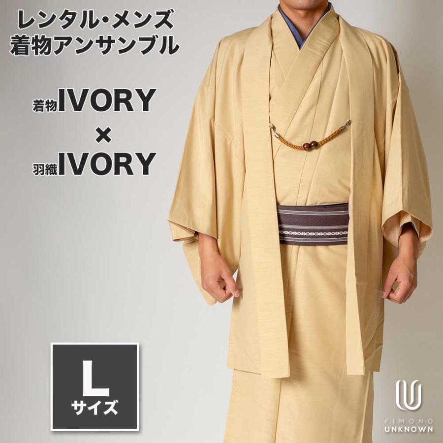 国内最安値 送料無料 レンタル メンズ着物アンサンブル 対応身長170cm 180cm Lサイズ フルセットー着物アイボリー 羽織アイボリー 往復送料無料 和服 お正月 送料無料 Www Kmhsystems Com