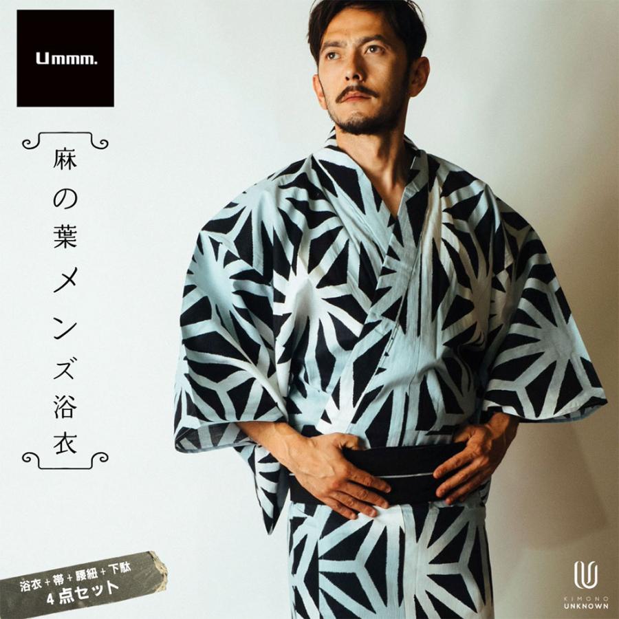 男浴衣セット/日本製高級生地/浴衣+帯+下駄+腰紐/Ummm.麻の葉