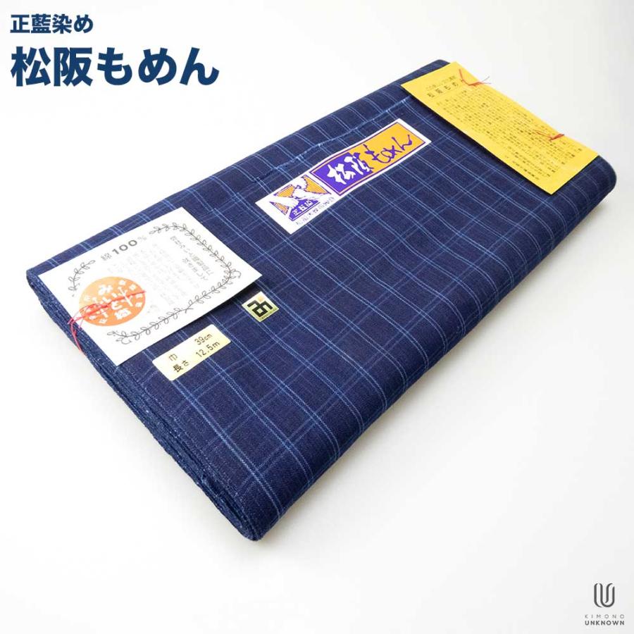 正藍染・木綿・松阪木綿 納戸色着尺反物・長12m巾40cm・二反まとめ