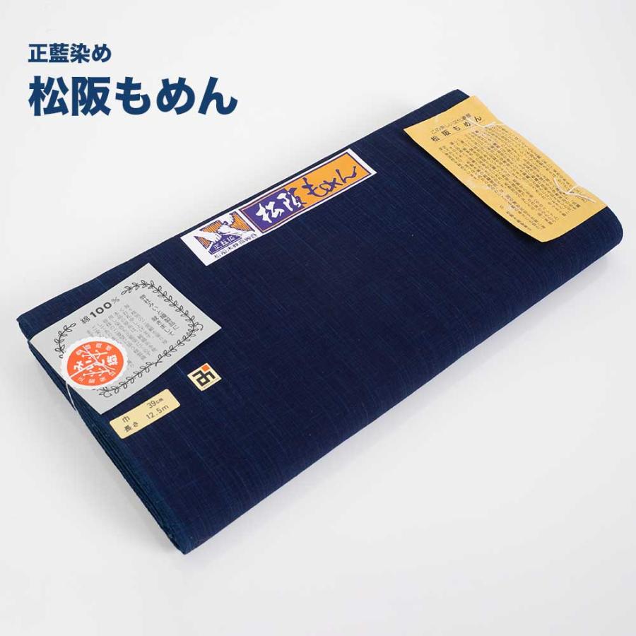 送料無料｜着物 反物 松阪木綿［生地代＋お仕立て代込み価格］女性用