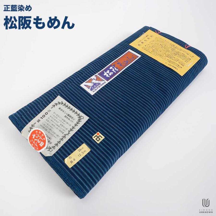 着物 反物 松阪木綿［生地代＋お仕立て代込み価格］女性用　着物カジュアル［正藍染め松阪もめん］ | 