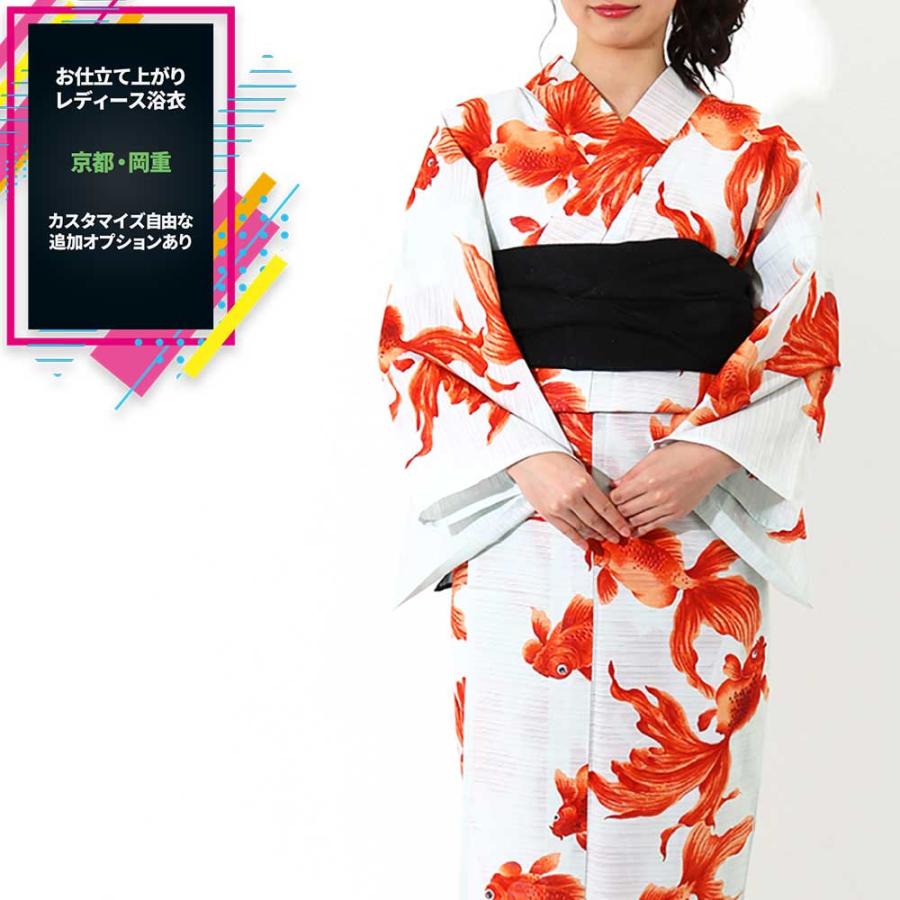 レディース浴衣_ブランドゆかた_単品_京都・岡重_すぐに着られるお仕立て上がり浴衣 | 