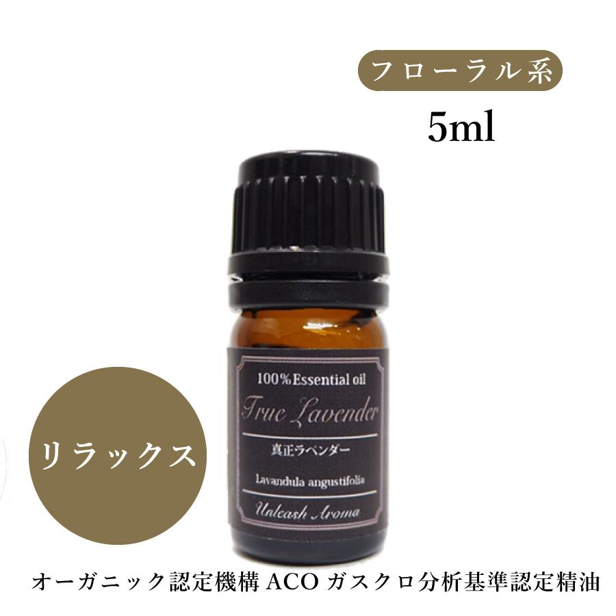 旧ラベル商品特価】他商品ご購入のお客様限定!おひとり様2本まで 真正ラベンダー 5ml 精油 オーガニック エッセンシャルオイル アロマオイル :organic-aroma11:Unleash Aroma - 通販 - Yahoo!ショッピング 旧ラベル商品特価】他商品ご購入のお客様限定!おひとり様2本まで 真正ラベンダー 5ml 精油 オーガニック エッセンシャルオイル アロマオイル :organic-aroma11:Unleash Aroma - 通販 - Yahoo!ショッピング