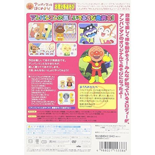 アンパンマンとはじめよう お歌と手あそび編 いっしょにてあそび Dvd Ym9b93aa6a4f アンリ株式会社 ヤフー店 通販 Yahoo ショッピング