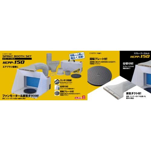 高儀(Takagi) スプレーブースセット ファンモーター&換気ダクト