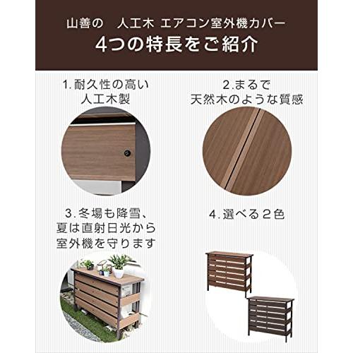 アルミ製 エアコン 室外機カバー 人工木 幅110×奥行45×高さ98.5cm 【養生】 大型タイプ(?29畳用) 室外機保護カバー