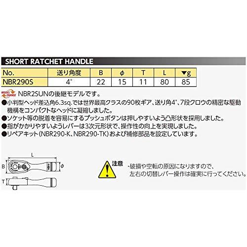 京都機械工具(KTC) ネプロス 6.3sq.ショートラチェットハンドル NBR290S｜unli-mall｜02