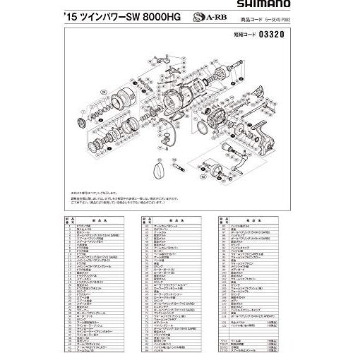 純正パーツ 15 ツインパワー SW 8000HG スプール組 パートNo 10860｜unli-mall｜02