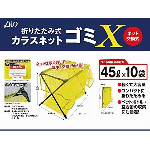 ダイオ化成 折たたみ式ゴミ収集用ステーション 「ゴミX」 イベント、資源ごみ回収に 黄色 45Lごみ袋10袋程度収納可能 交換用ネット(別売)あ｜unli-mall｜03