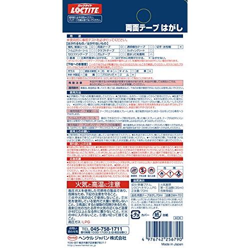 LOCTITE(ロックタイト) 両面テープはがし 70ml DWH-701 10個入り｜unli-mall｜02