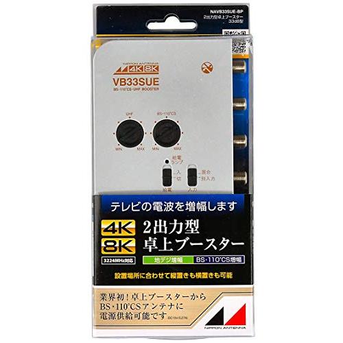 日本アンテナ 4K8K対応 卓上型ブースター 地デジ/BS・110°CS増幅 33dB