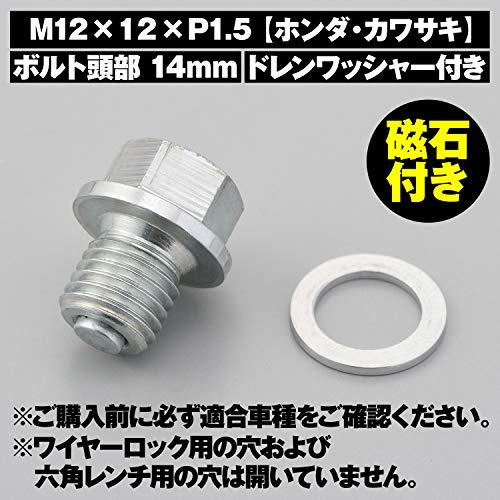 デイトナ(Daytona) バイク用 リプレイス ドレンボルト マグネット付き M12×12×P1.5 ホンダ/ヤマハ/カワサキ系 レブル250｜unli-mall｜05