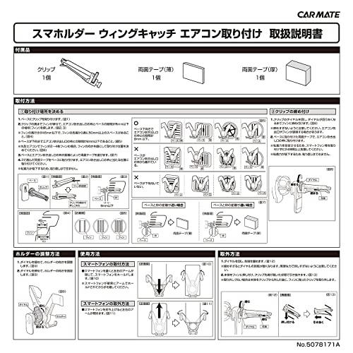 カーメイト 車用 スマホホルダー 【 自動開閉 ・ 片手操作 】 スマホルダー ウィングキャッチ 【 エアコン取付 】 ブラック SA24｜unli-mall｜09