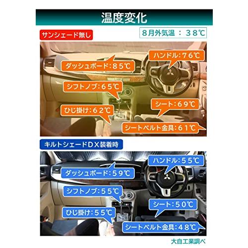 メルテック 車用 日よけ フロントサンシェード キルトシェードDX リバーシブルタイプ Lサイズ 約1350(W)×800(H)mm melte｜unli-mall｜07