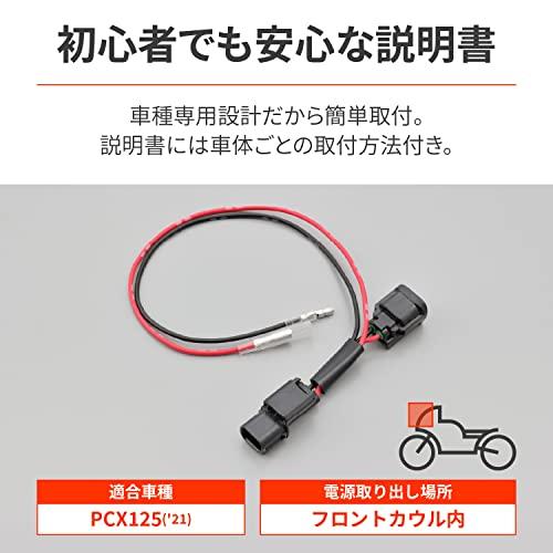 デイトナ(Daytona) バイク用 電源取り出しハーネス PCX(21 デイトナ(Daytona) バイク用 電源取り出しハーネス PCX(21