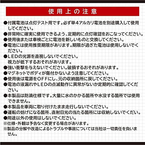 エーモン(amon) 非常信号灯 【グッドデザイン賞受賞】 車検対応 (防滴仕様IPX3相当) ON/OFFスイッチタイプ 6904 赤｜unli-mall｜06