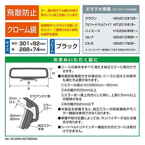 カーメイト 車用 ルームミラー 緩曲面鏡 3000SR 自然な色合いで 防眩 クローム鏡 29cm M56｜unli-mall｜06