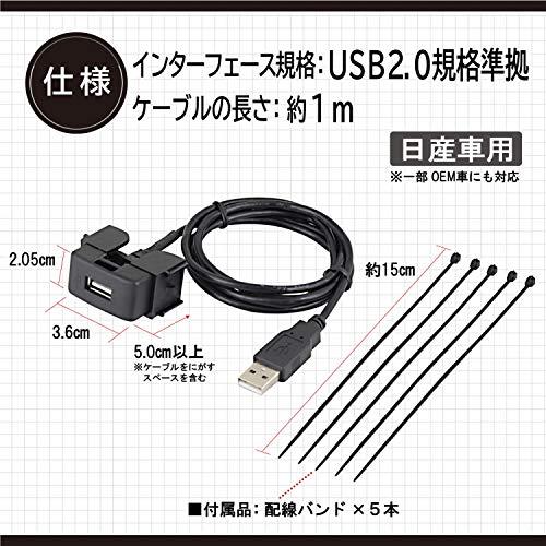 エーモン(amon) AODEA(オーディア) USB接続通信パネル 日産車用 2313｜unli-mall｜02