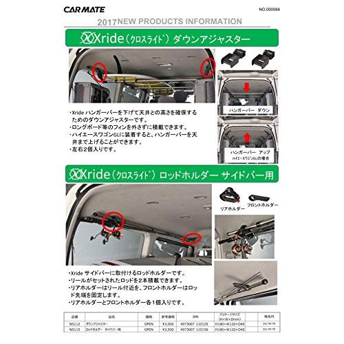 カーメイト 車内収納 クロスライドシリーズ ダウンアジャスター 2個入り NS112｜unli-mall｜02